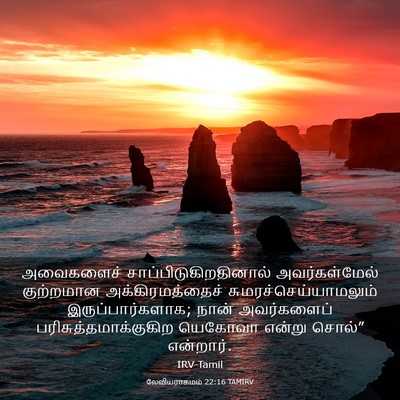 Picture 03 - லேவியராகமம் 22:16 TAMIRV - அவைகளைச் - Bible Verse Picture