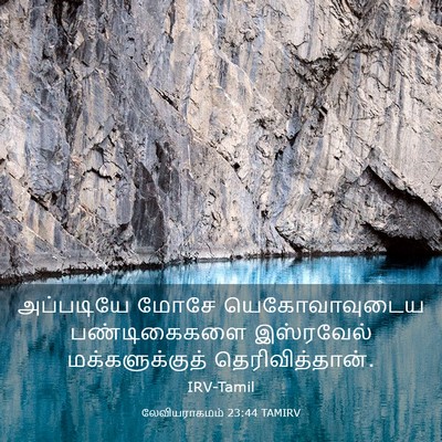 Picture 03 - லேவியராகமம் 23:44 TAMIRV - அப்படியே மோசே - Bible Verse Picture