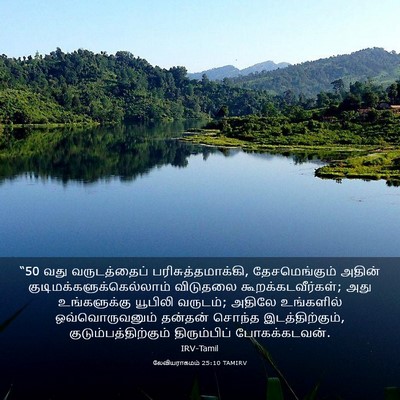 Picture 03 - லேவியராகமம் 25:10 TAMIRV - “50 வது வருடத்தைப் - Bible Verse Picture