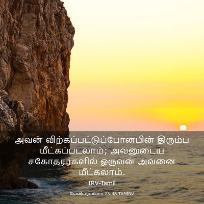 Picture 03 - லேவியராகமம் 25:48 TAMIRV - அவன் - Bible Verse Picture
