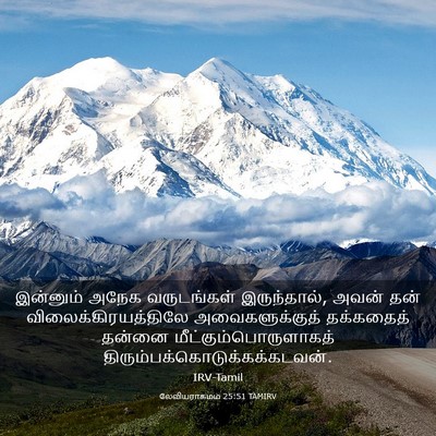 Picture 03 - லேவியராகமம் 25:51 TAMIRV - இன்னும் அநேக - Bible Verse Picture
