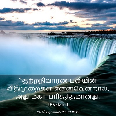 Picture 03 - லேவியராகமம் 7:1 TAMIRV -  - Bible Verse Picture