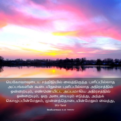 Picture 03 - லேவியராகமம் 8:26 TAMIRV - யெகோவாவுடைய - Bible Verse Picture