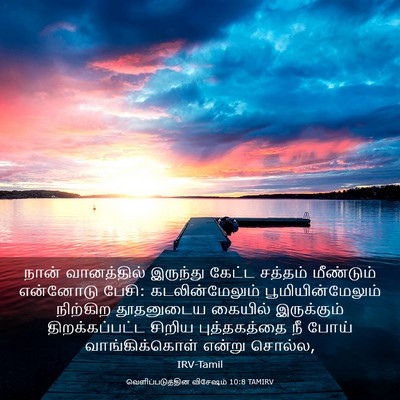 Picture 03 - வெளிப்படுத்தின விசேஷம் 10:8 TAMIRV - நான் வானத்தில் - Bible Verse Picture