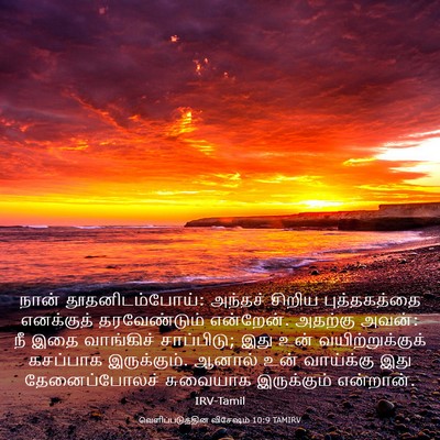 Picture 03 - வெளிப்படுத்தின விசேஷம் 10:9 TAMIRV - நான் - Bible Verse Picture