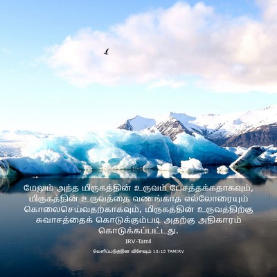 Picture 03 - வெளிப்படுத்தின விசேஷம் 13:15 TAMIRV - மேலும் அந்த - Bible Verse Picture