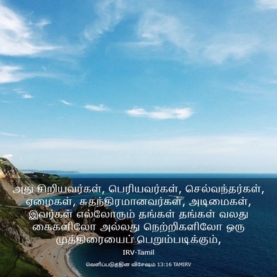 Picture 03 - வெளிப்படுத்தின விசேஷம் 13:16 TAMIRV - அது சிறியவர்கள், - Bible Verse Picture