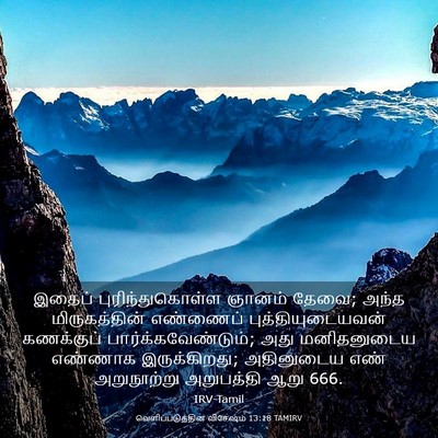 Picture 03 - வெளிப்படுத்தின விசேஷம் 13:18 TAMIRV - இதைப் - Bible Verse Picture