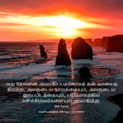 Picture 03 - வெளிப்படுத்தின விசேஷம் 13:6 TAMIRV - அது தேவனை - Bible Verse Picture