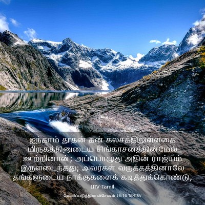 Picture 03 - வெளிப்படுத்தின விசேஷம் 16:10 TAMIRV - ஐந்தாம் தூதன் தன் - Bible Verse Picture