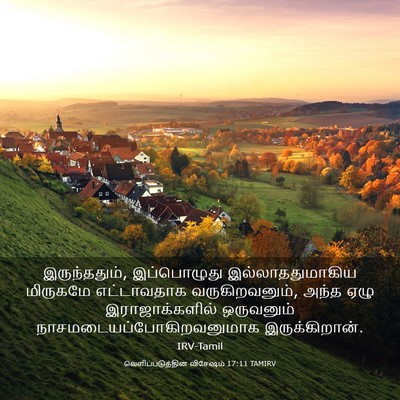 Picture 03 - வெளிப்படுத்தின விசேஷம் 17:11 TAMIRV - இருந்ததும், - Bible Verse Picture