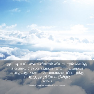 Picture 03 - வெளிப்படுத்தின விசேஷம் 18:15 TAMIRV -  - Bible Verse Picture