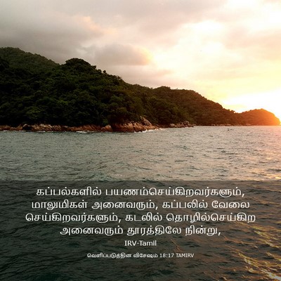 Picture 03 - வெளிப்படுத்தின விசேஷம் 18:17 TAMIRV - கப்பல்களில் - Bible Verse Picture