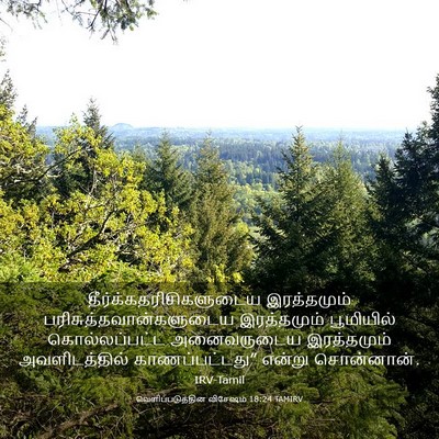 Picture 03 - வெளிப்படுத்தின விசேஷம் 18:24 TAMIRV -  - Bible Verse Picture