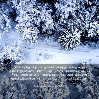 Picture 03 - வெளிப்படுத்தின விசேஷம் 19:7 TAMIRV - நாம் - Bible Verse Picture