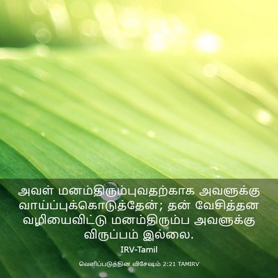 Picture 03 - வெளிப்படுத்தின விசேஷம் 2:21 TAMIRV - அவள் - Bible Verse Picture