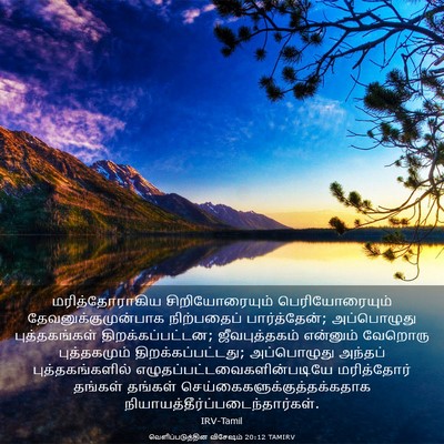 Picture 03 - வெளிப்படுத்தின விசேஷம் 20:12 TAMIRV - மரித்தோராகிய - Bible Verse Picture