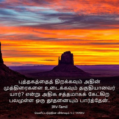 Picture 03 - வெளிப்படுத்தின விசேஷம் 5:2 TAMIRV - புத்தகத்தைத் - Bible Verse Picture