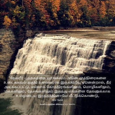 Picture 03 - வெளிப்படுத்தின விசேஷம் 5:9 TAMIRV - “தேவரீர் - Bible Verse Picture