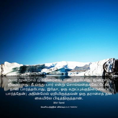 Picture 03 - வெளிப்படுத்தின விசேஷம் 6:5 TAMIRV - அவர் மூன்றாம் - Bible Verse Picture