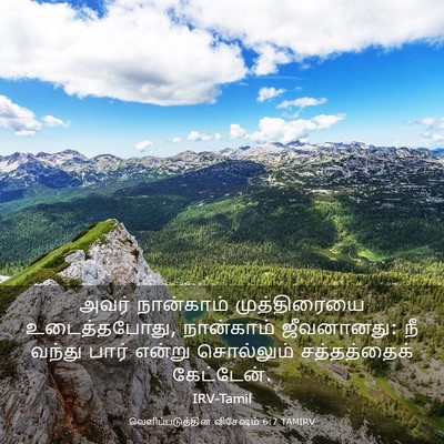 Picture 03 - வெளிப்படுத்தின விசேஷம் 6:7 TAMIRV - அவர் நான்காம் - Bible Verse Picture