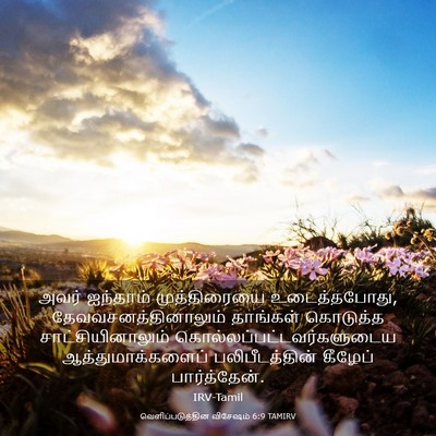 Picture 03 - வெளிப்படுத்தின விசேஷம் 6:9 TAMIRV - அவர் ஐந்தாம் - Bible Verse Picture