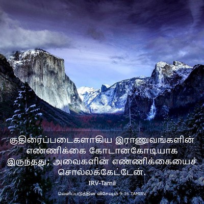 Picture 03 - வெளிப்படுத்தின விசேஷம் 9:16 TAMIRV -  - Bible Verse Picture