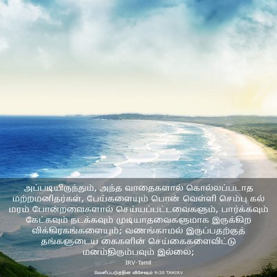 Picture 03 - வெளிப்படுத்தின விசேஷம் 9:20 TAMIRV - அப்படியிருந்தும், - Bible Verse Picture