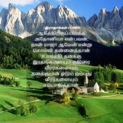 Picture 04 - 1 இராஜாக்கள் 1:5 TAMIRV - ஆகீத்திற்குப் - Bible Verse Picture