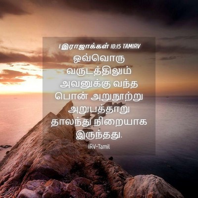 Picture 04 - 1 இராஜாக்கள் 10:15 TAMIRV - ஒவ்வொரு - Bible Verse Picture