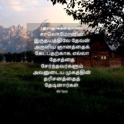 Picture 04 - 1 இராஜாக்கள் 10:24 TAMIRV - சாலொமோனின் - Bible Verse Picture
