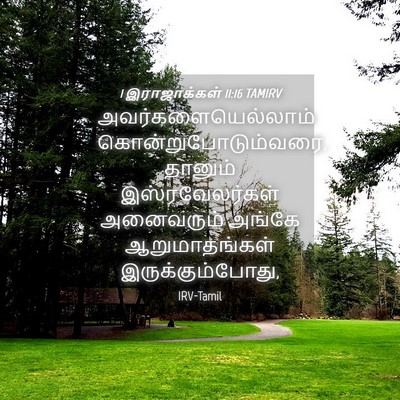 Picture 04 - 1 இராஜாக்கள் 11:16 TAMIRV - அவர்களையெல்லாம் - Bible Verse Picture