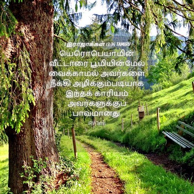 Picture 04 - 1 இராஜாக்கள் 13:34 TAMIRV - யெரொபெயாமின் - Bible Verse Picture