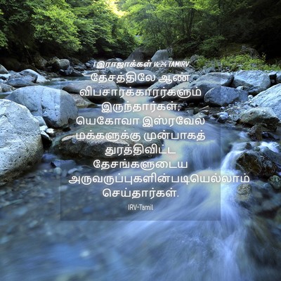 Picture 04 - 1 இராஜாக்கள் 14:24 TAMIRV - தேசத்திலே ஆண் - Bible Verse Picture