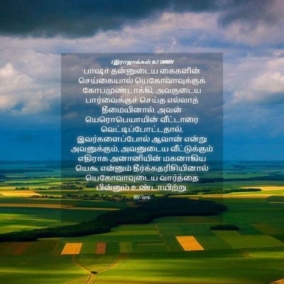 Picture 04 - 1 இராஜாக்கள் 16:7 TAMIRV - பாஷா தன்னுடைய - Bible Verse Picture