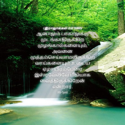 Picture 04 - 1 இராஜாக்கள் 19:18 TAMIRV - ஆனாலும் - Bible Verse Picture
