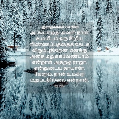 Picture 04 - 1 இராஜாக்கள் 2:20 TAMIRV - அப்பொழுது அவள்: - Bible Verse Picture