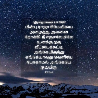 Picture 04 - 1 இராஜாக்கள் 2:36 TAMIRV - பின்பு ராஜா - Bible Verse Picture