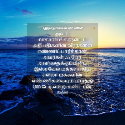 Picture 04 - 1 இராஜாக்கள் 20:15 TAMIRV - அவன் - Bible Verse Picture