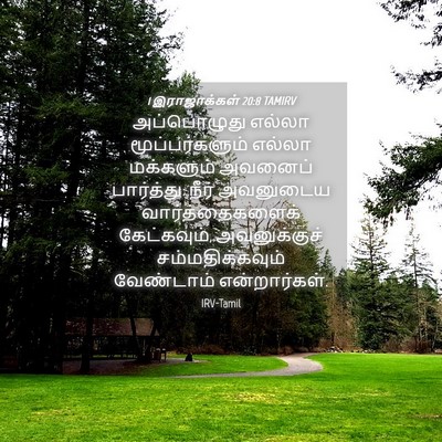 Picture 04 - 1 இராஜாக்கள் 20:8 TAMIRV - அப்பொழுது எல்லா - Bible Verse Picture
