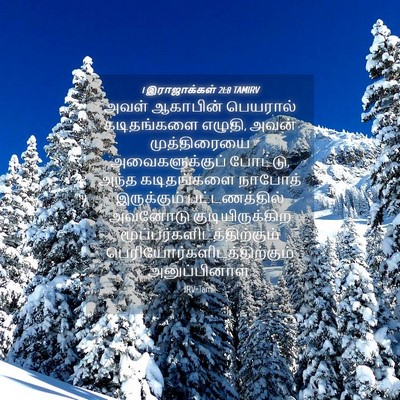 Picture 04 - 1 இராஜாக்கள் 21:8 TAMIRV - அவள் ஆகாபின் - Bible Verse Picture