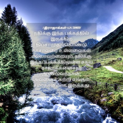 Picture 04 - 1 இராஜாக்கள் 4:24 TAMIRV - நதிக்கு இந்த - Bible Verse Picture