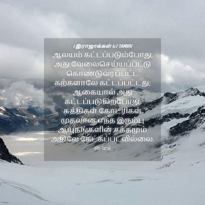 Picture 04 - 1 இராஜாக்கள் 6:7 TAMIRV - ஆலயம் - Bible Verse Picture