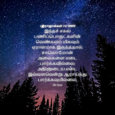 Picture 04 - 1 இராஜாக்கள் 7:47 TAMIRV - இந்தச் சகல - Bible Verse Picture