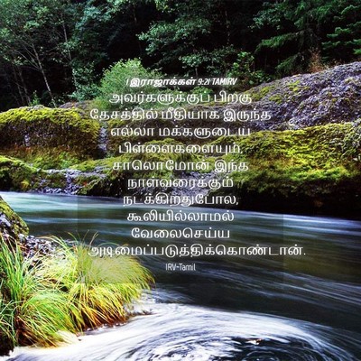 Picture 04 - 1 இராஜாக்கள் 9:21 TAMIRV - அவர்களுக்குப் - Bible Verse Picture