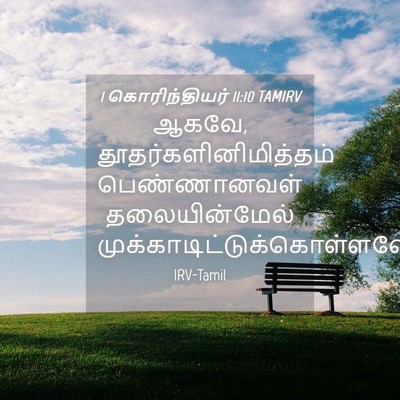 Picture 04 - 1 கொரிந்தியர் 11:10 TAMIRV - ஆகவே, - Bible Verse Picture