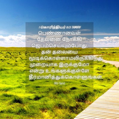 Picture 04 - 1 கொரிந்தியர் 11:13 TAMIRV - பெண்ணானவள் தேவனை - Bible Verse Picture