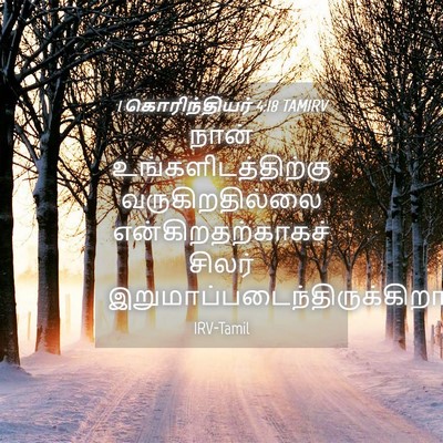 Picture 04 - 1 கொரிந்தியர் 4:18 TAMIRV - நான் - Bible Verse Picture