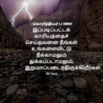 Picture 04 - 1 கொரிந்தியர் 5:2 TAMIRV - இப்படிப்பட்டக் - Bible Verse Picture