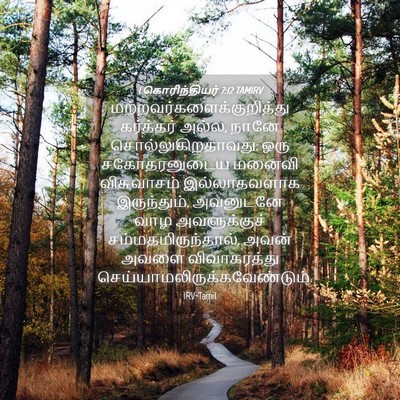 Picture 04 - 1 கொரிந்தியர் 7:12 TAMIRV -  - Bible Verse Picture